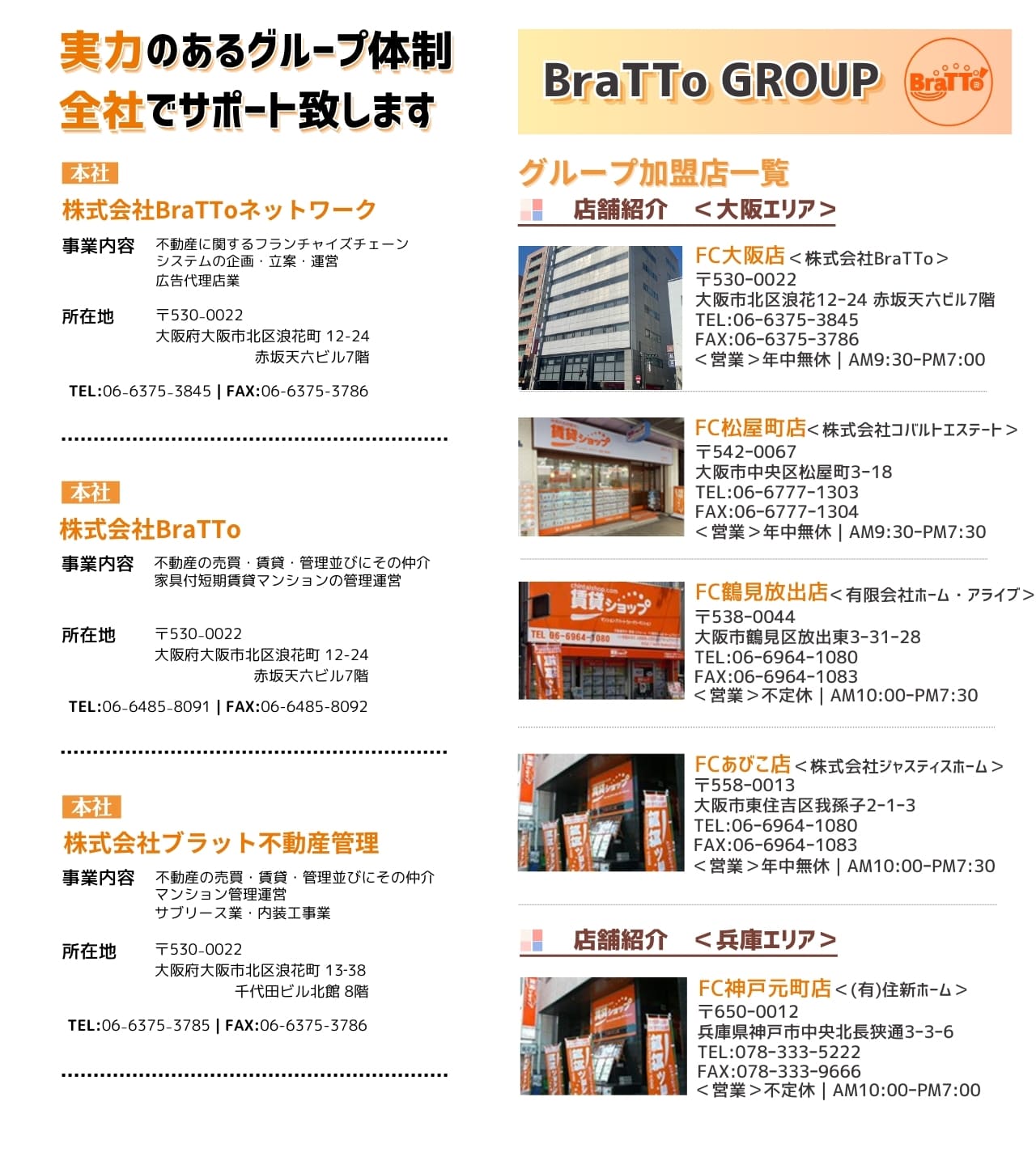 グループ企業一覧