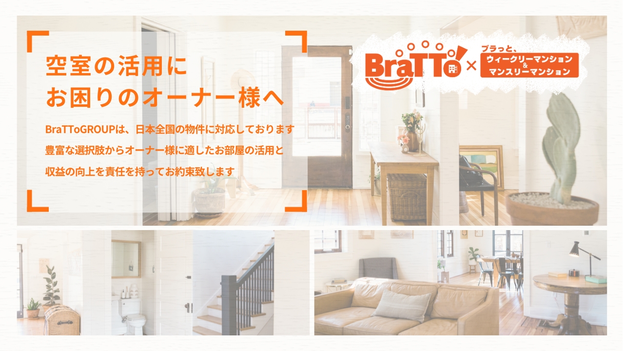 空室の活用にお困りのオーナー様へ