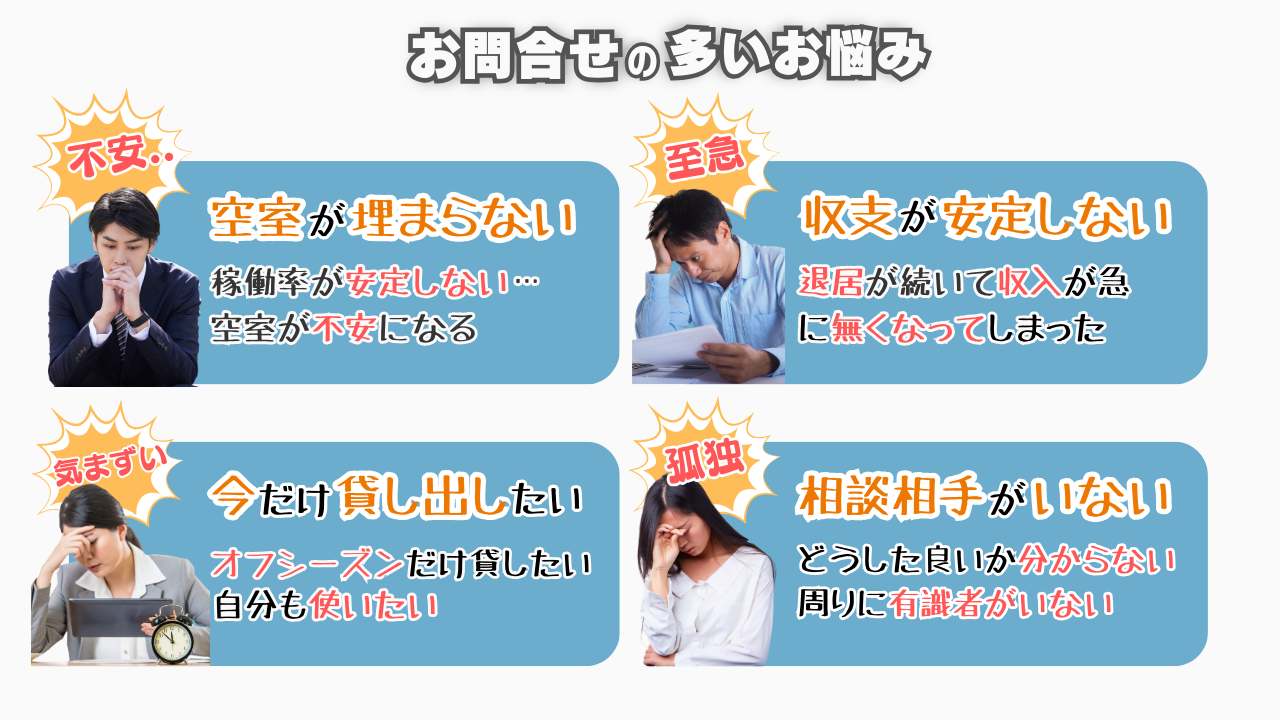 お問合せの多い悩み