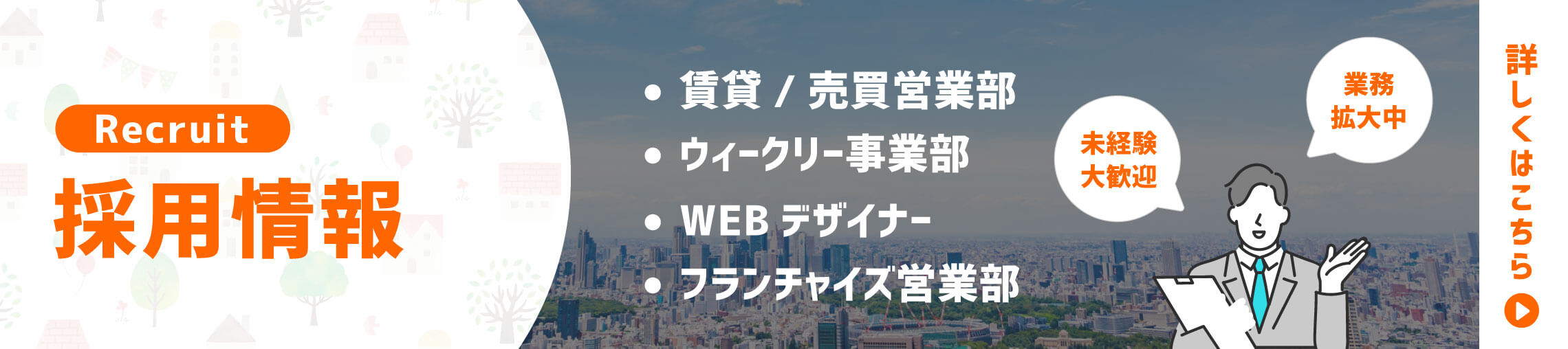 採用情報