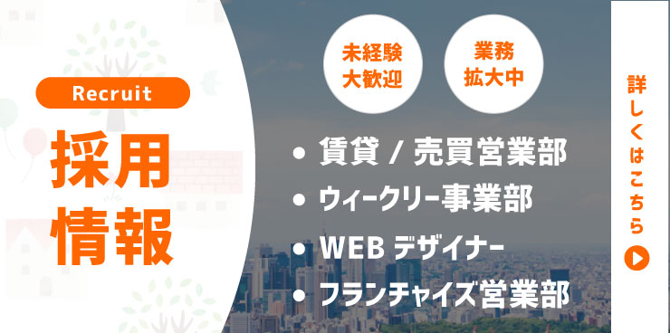 採用情報